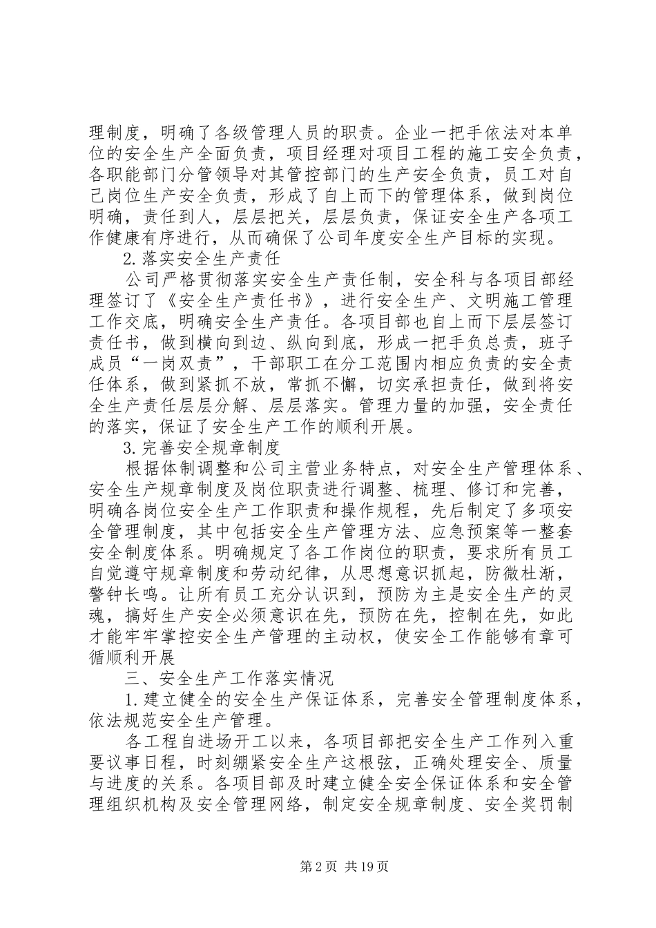 2024年贯彻落实安全生产主体责任专项行动实施方案_第2页