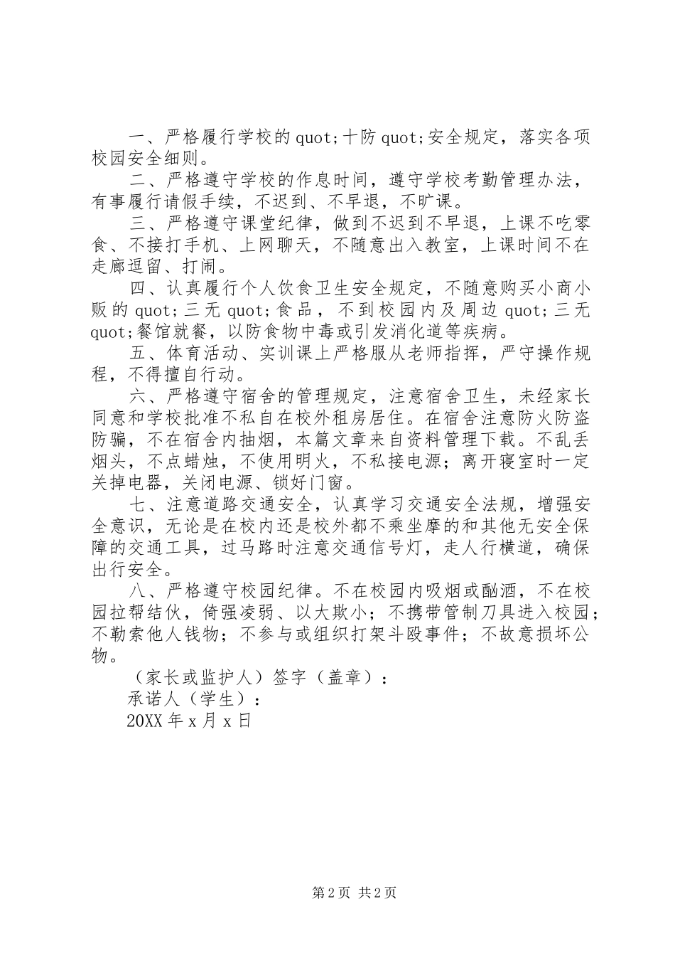 2024年遵纪守法保证书范文_第2页