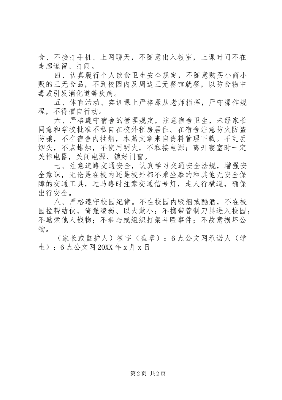 2024年遵纪守法承诺书_第2页