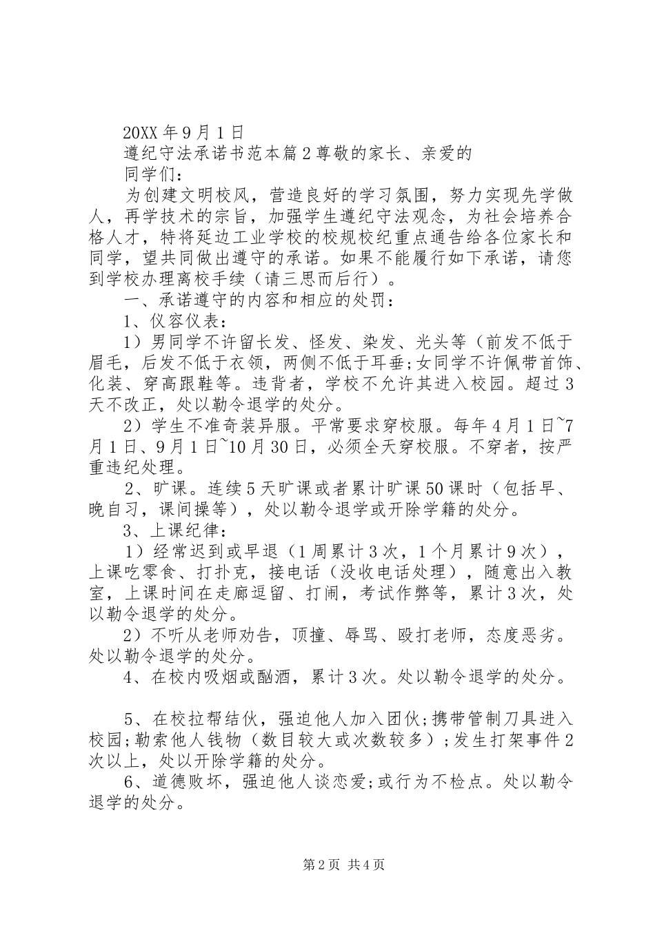 2024年遵纪守法承诺书范本_第2页