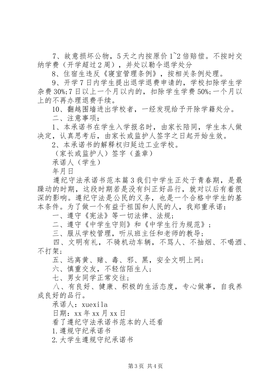 2024年遵纪守法承诺书范本_第3页