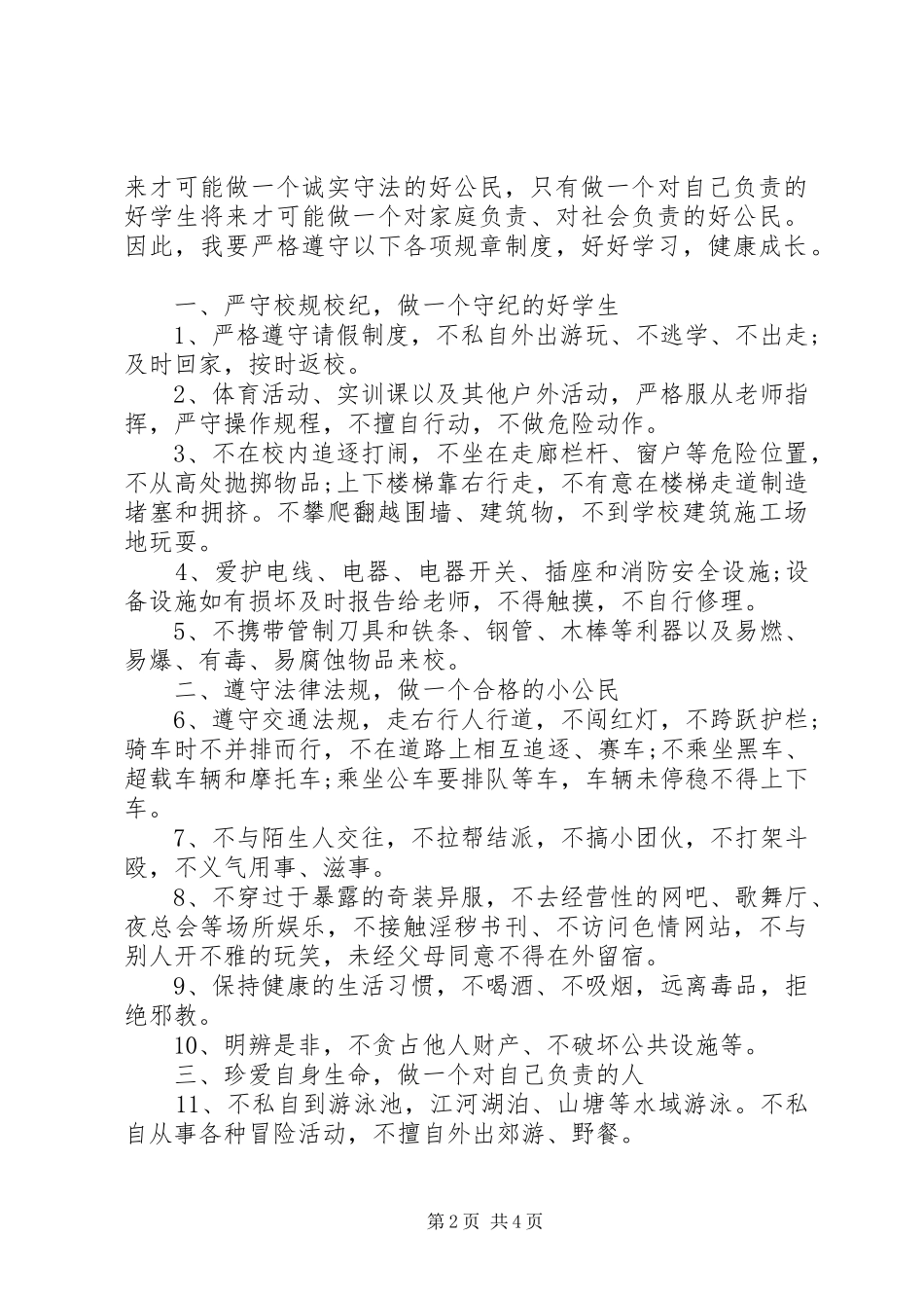 2024年遵纪守法承诺书模板_第2页