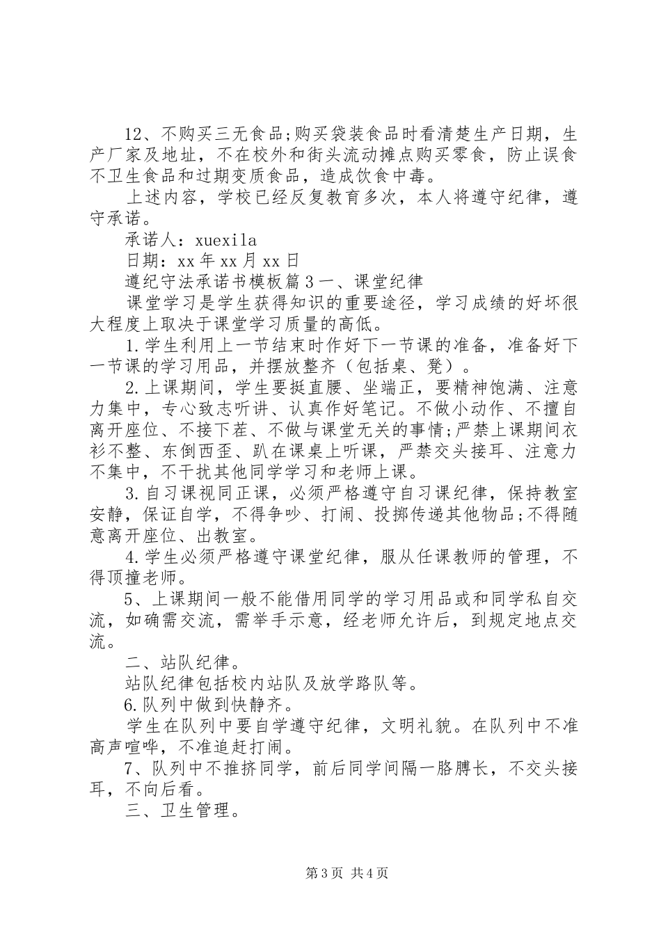 2024年遵纪守法承诺书模板_第3页