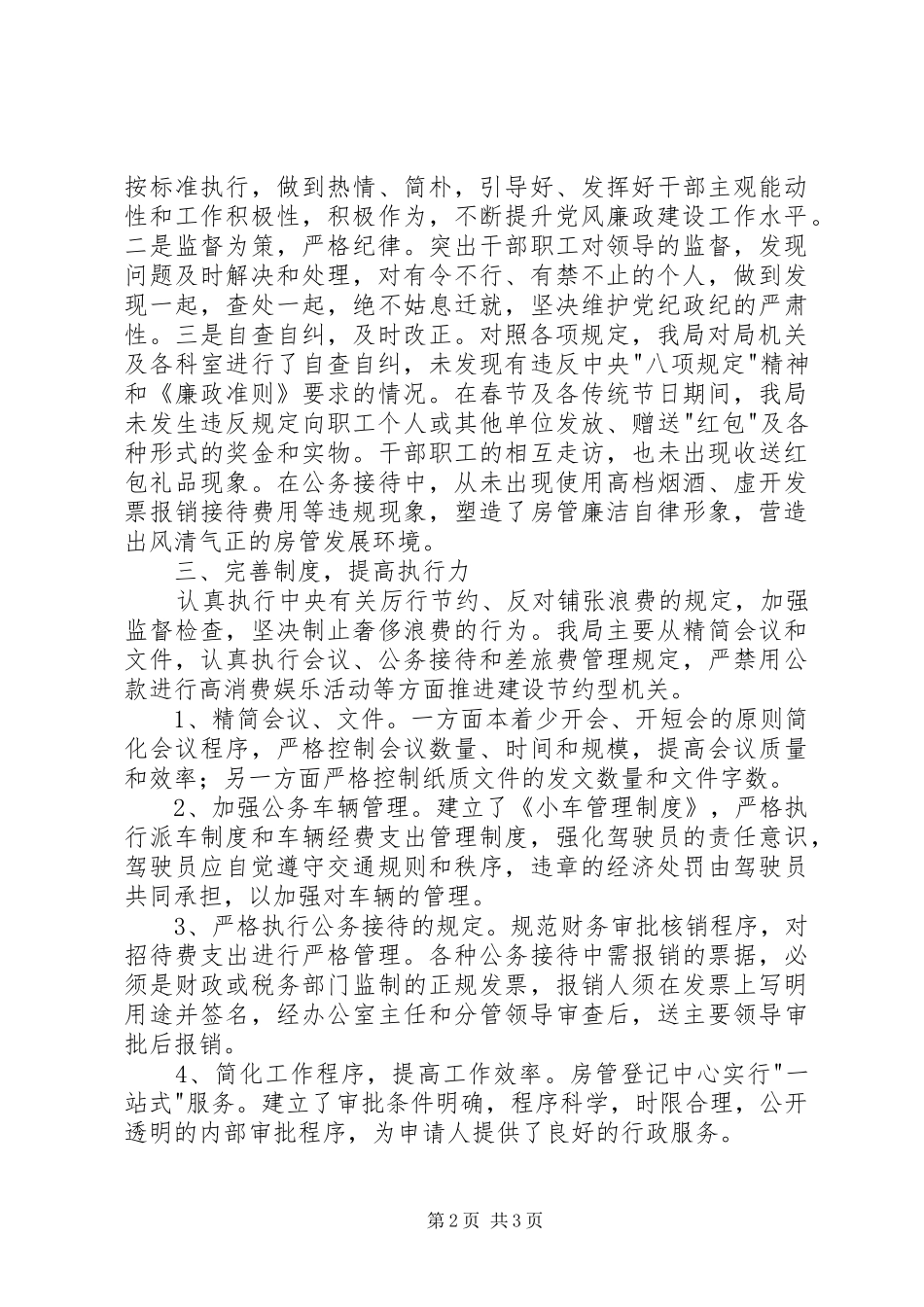 2024年贯彻落实八项规定和廉政准则情况汇报_第2页