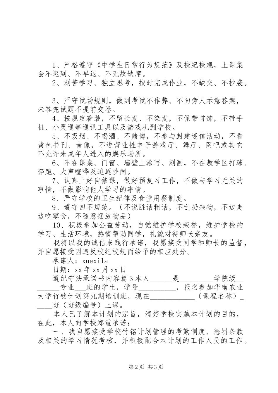 2024年遵纪守法承诺书内容_第2页