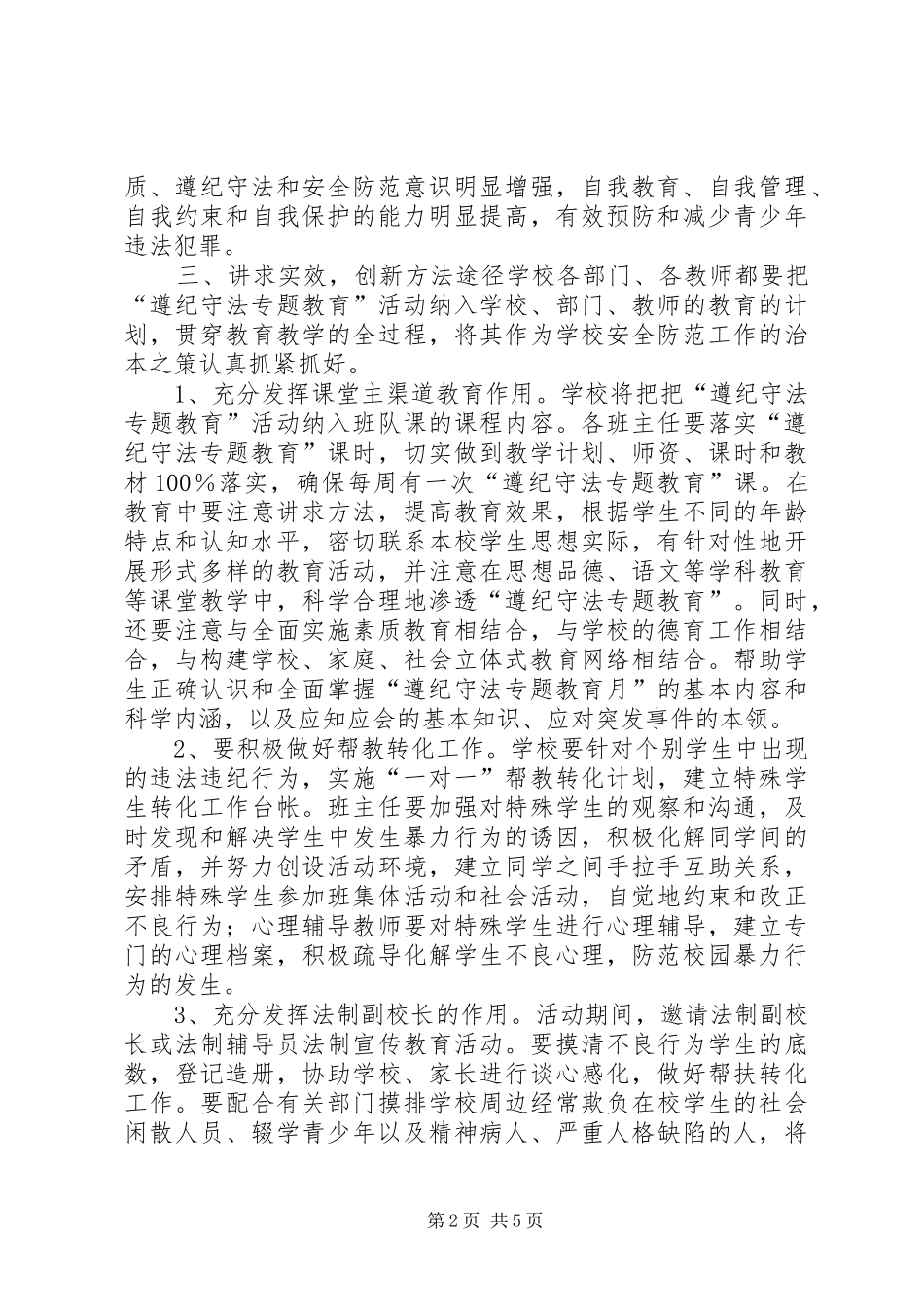 2024年遵纪守法教育计划总结_第2页