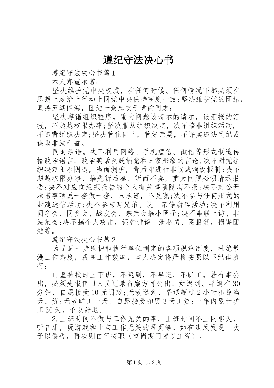 2024年遵纪守法决心书_第1页