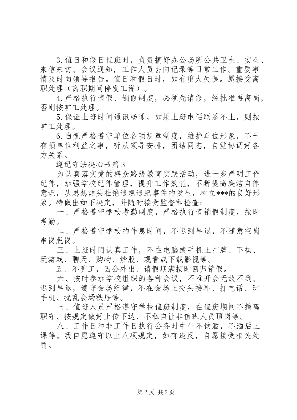 2024年遵纪守法决心书_第2页