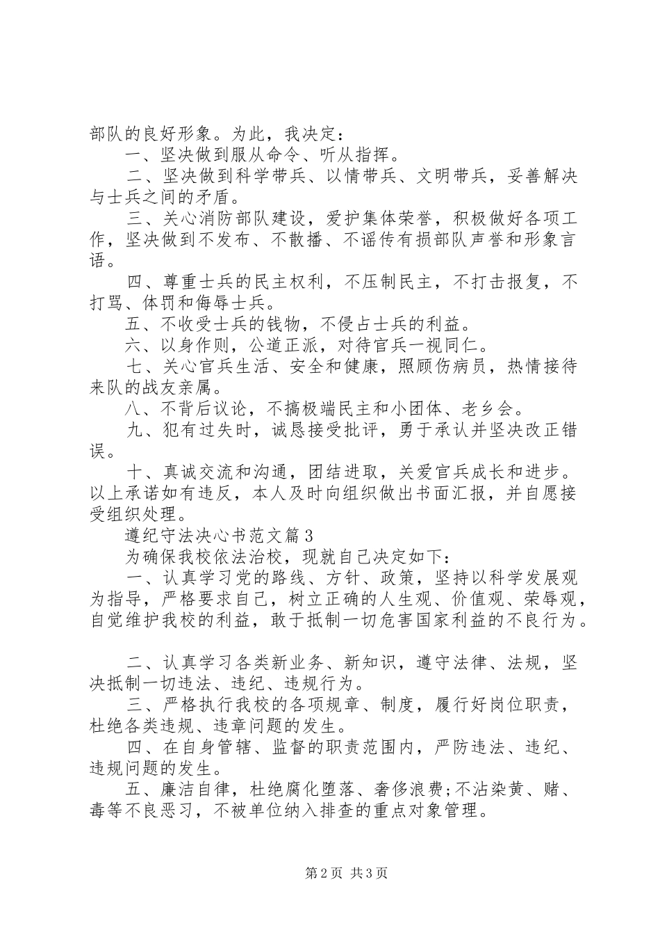 2024年遵纪守法决心书范文_第2页