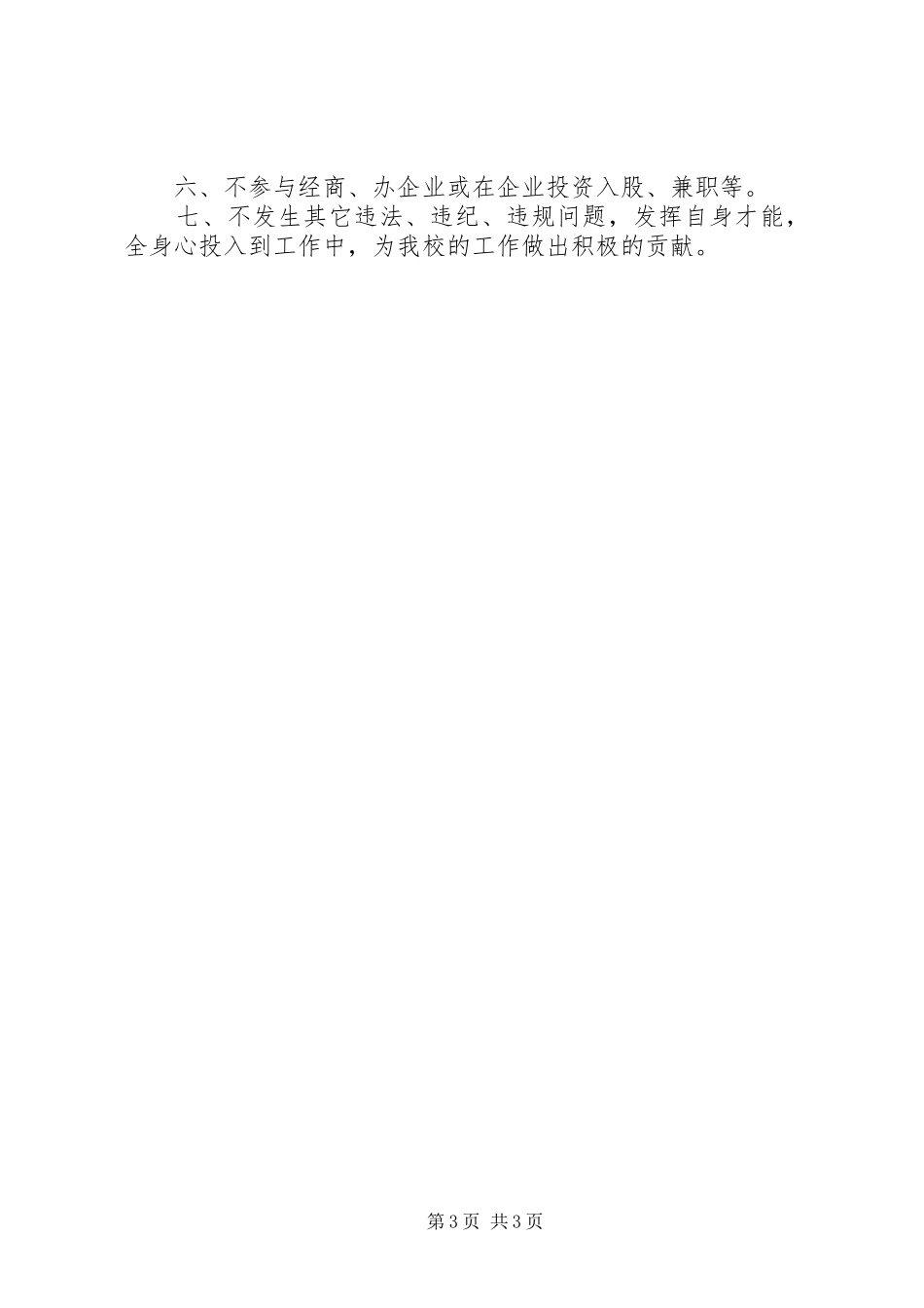 2024年遵纪守法决心书范文_第3页