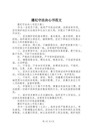 2024年遵纪守法决心书范文