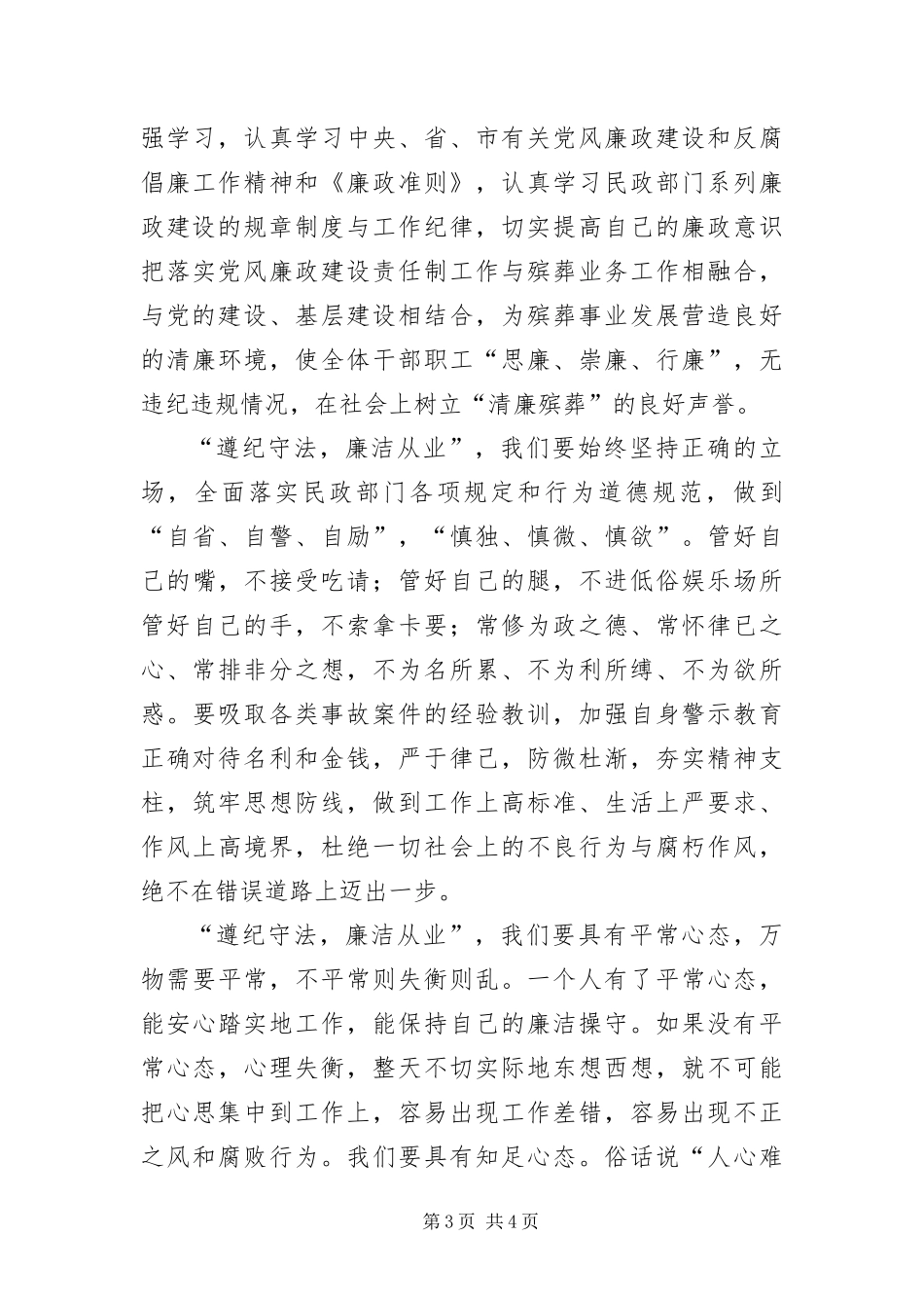 2024年遵纪守法廉洁从业演讲稿_第3页