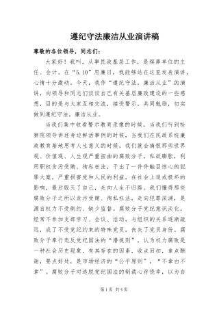 2024年遵纪守法廉洁从业演讲稿