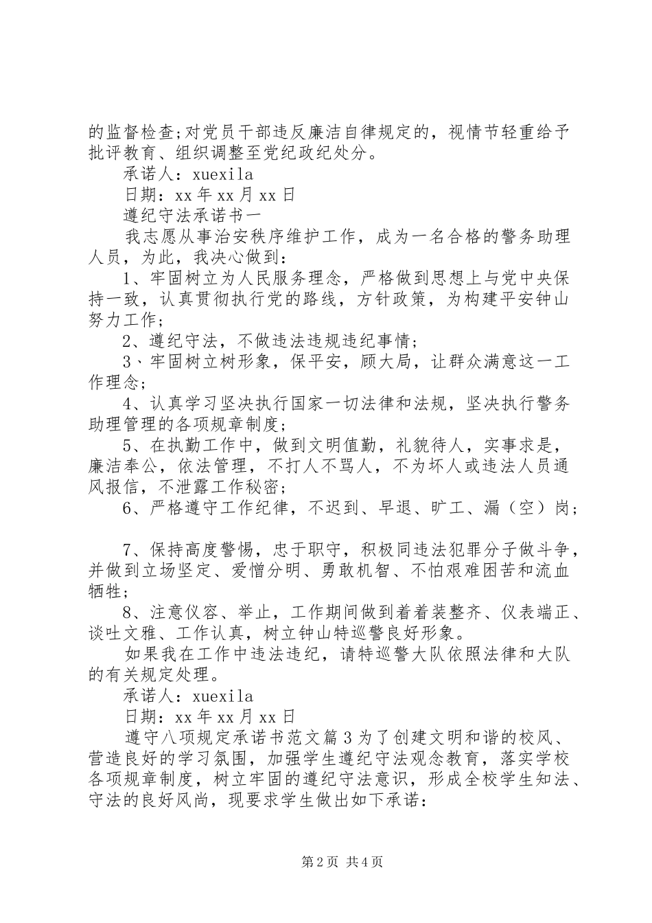 2024年遵守八项规定承诺书范文_第2页