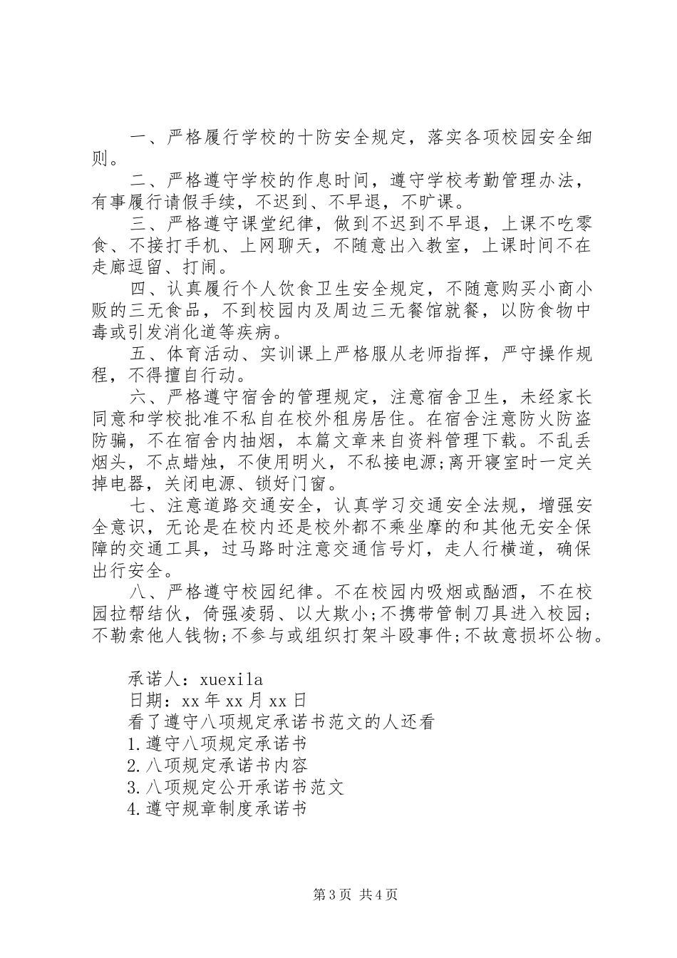 2024年遵守八项规定承诺书范文_第3页