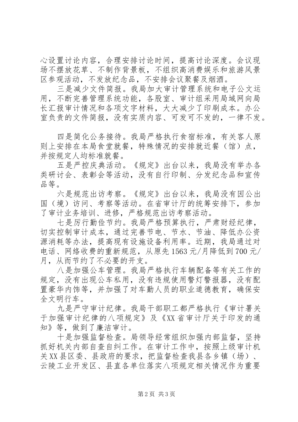 2024年贯彻落实八项规定思想汇报_第2页