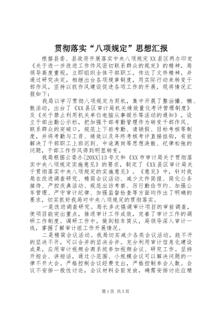 2024年贯彻落实八项规定思想汇报