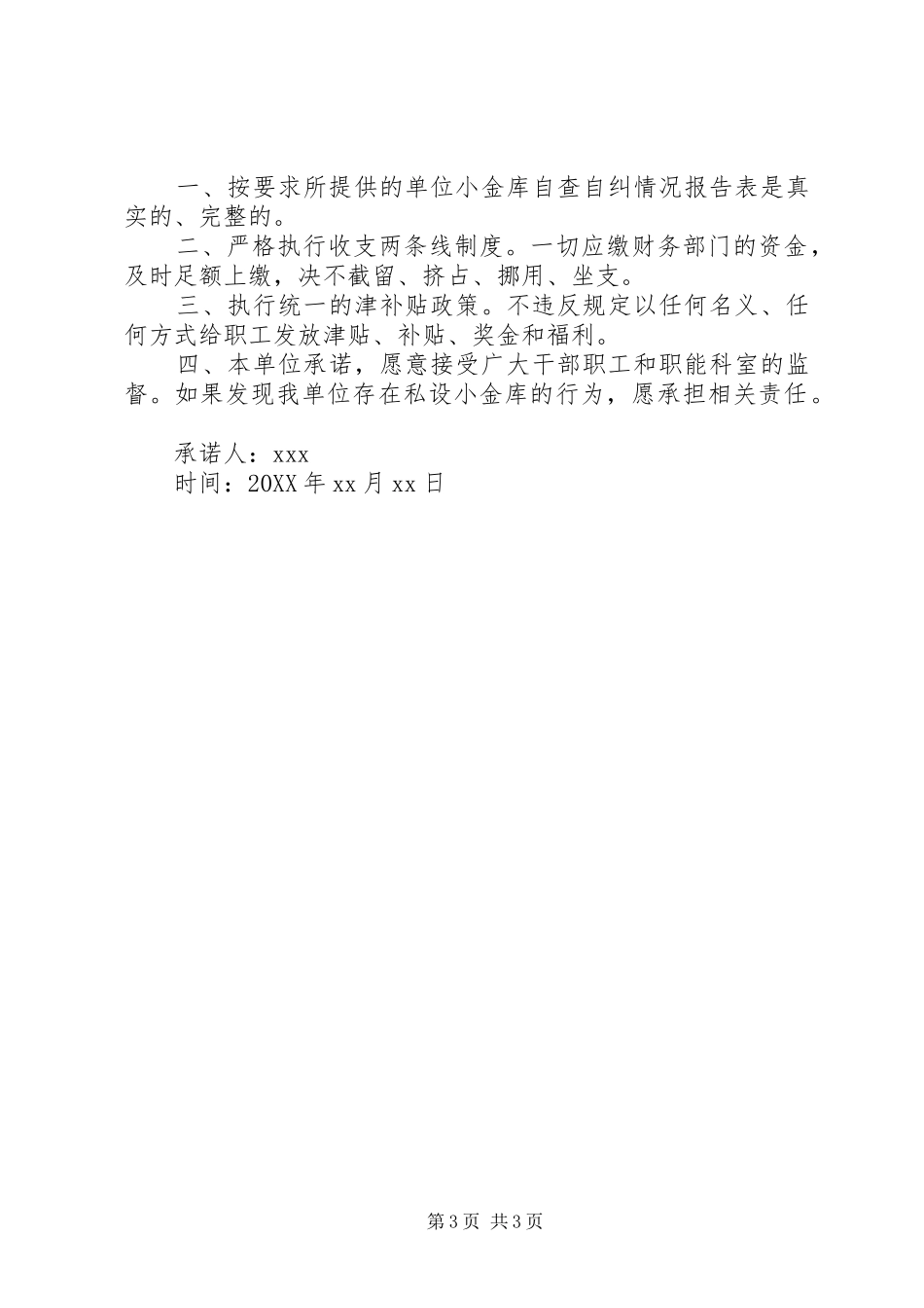 2024年遵守财经纪律的承诺书范文_第3页