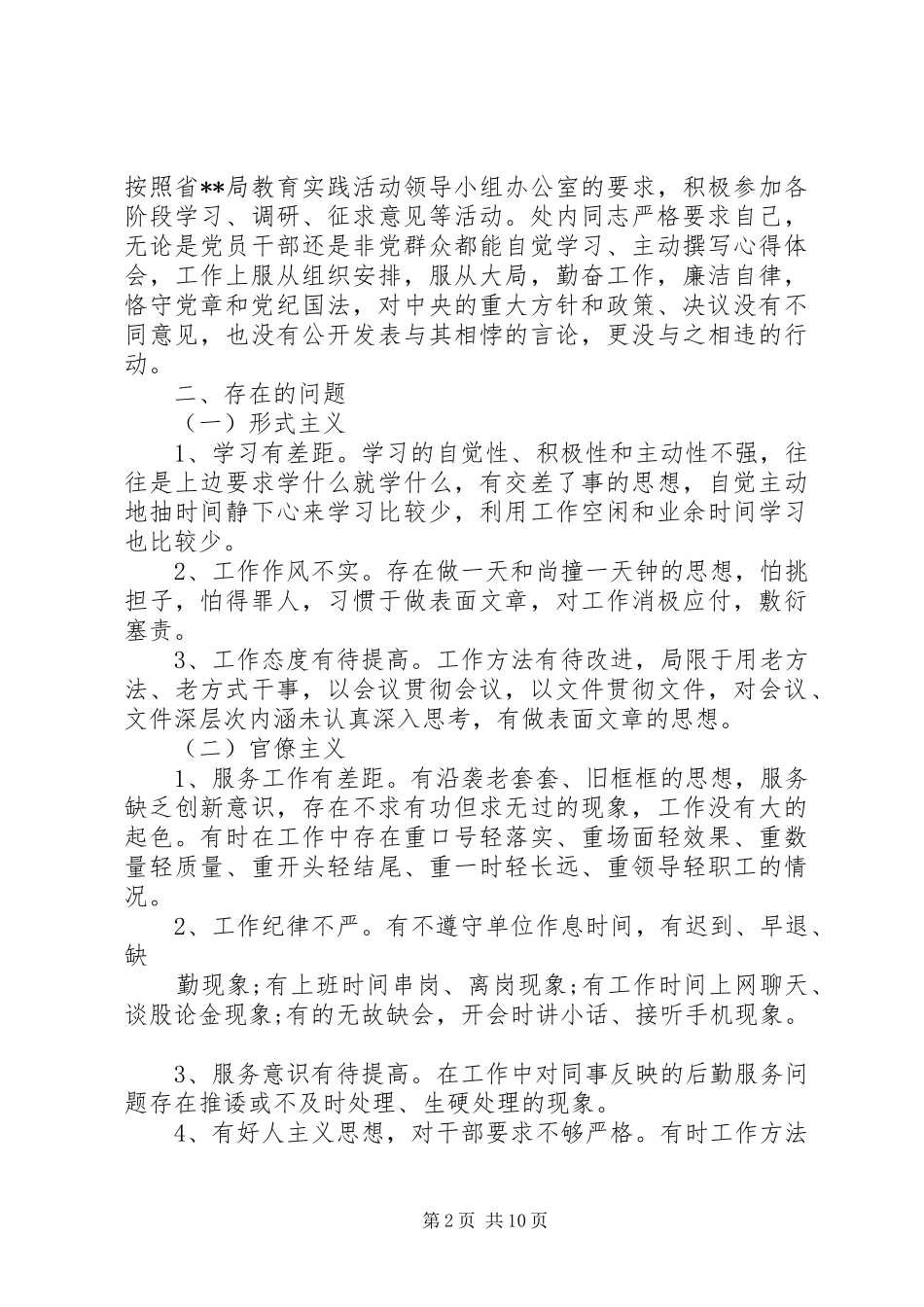 2024年遵守党的工作纪律情况汇报_第2页