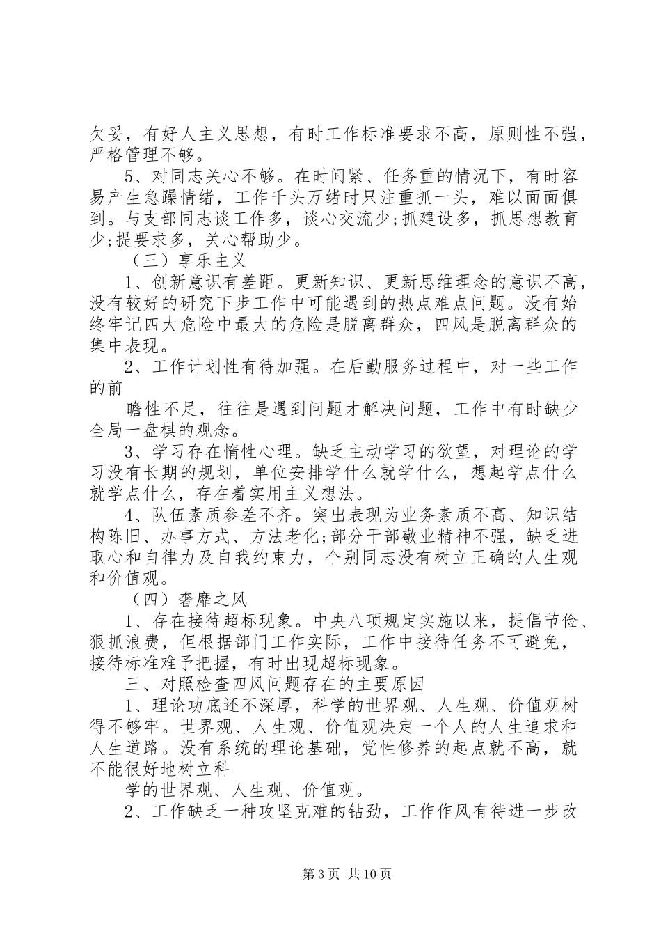 2024年遵守党的工作纪律情况汇报_第3页