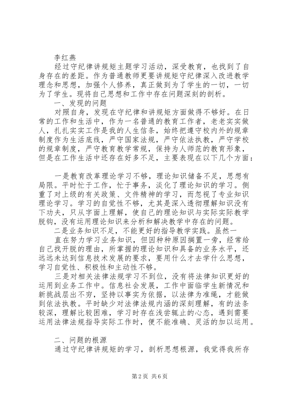 2024年遵守党的纪律规矩方面存在的问题分析报告_第2页