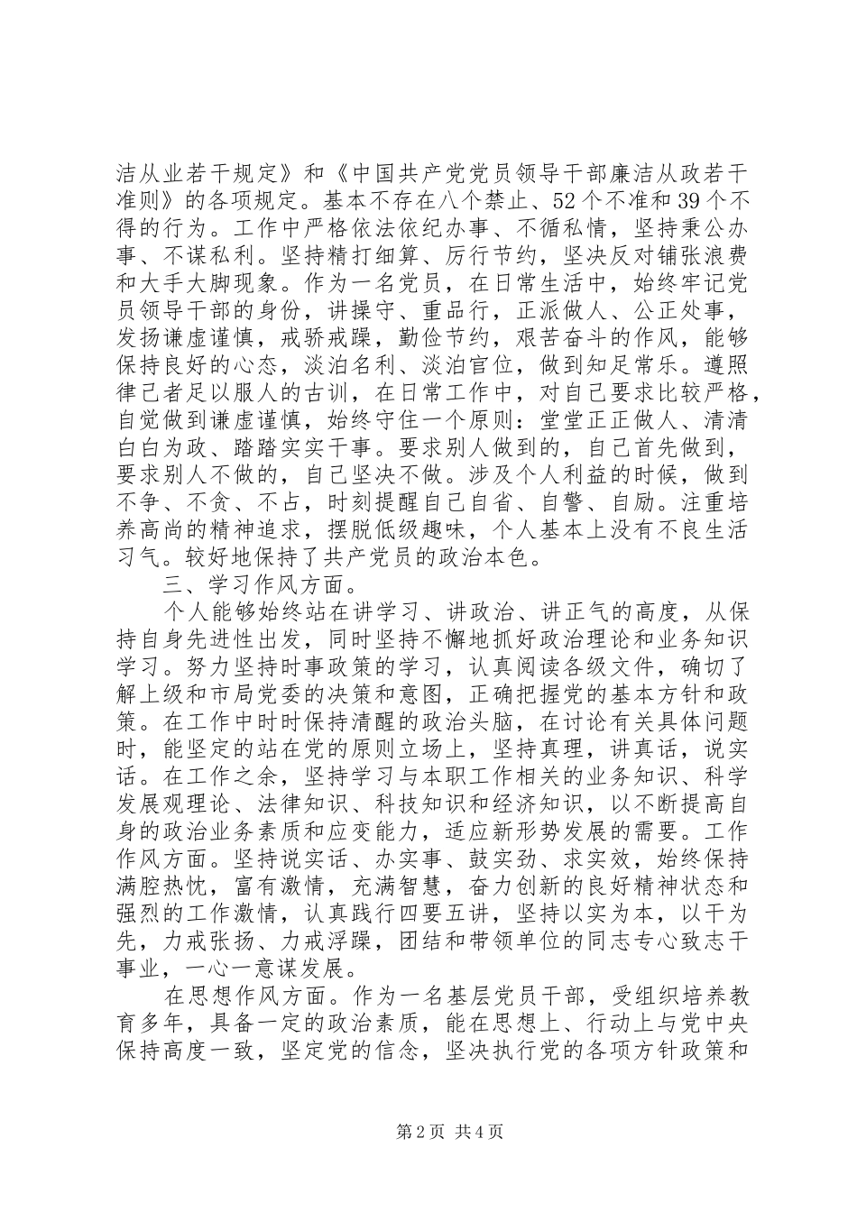 2024年遵守党的廉洁纪律报告_第2页