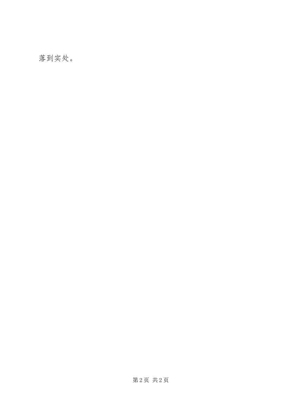 2024年贯彻落实八项规定心得体会——领导干部要带好头_第2页