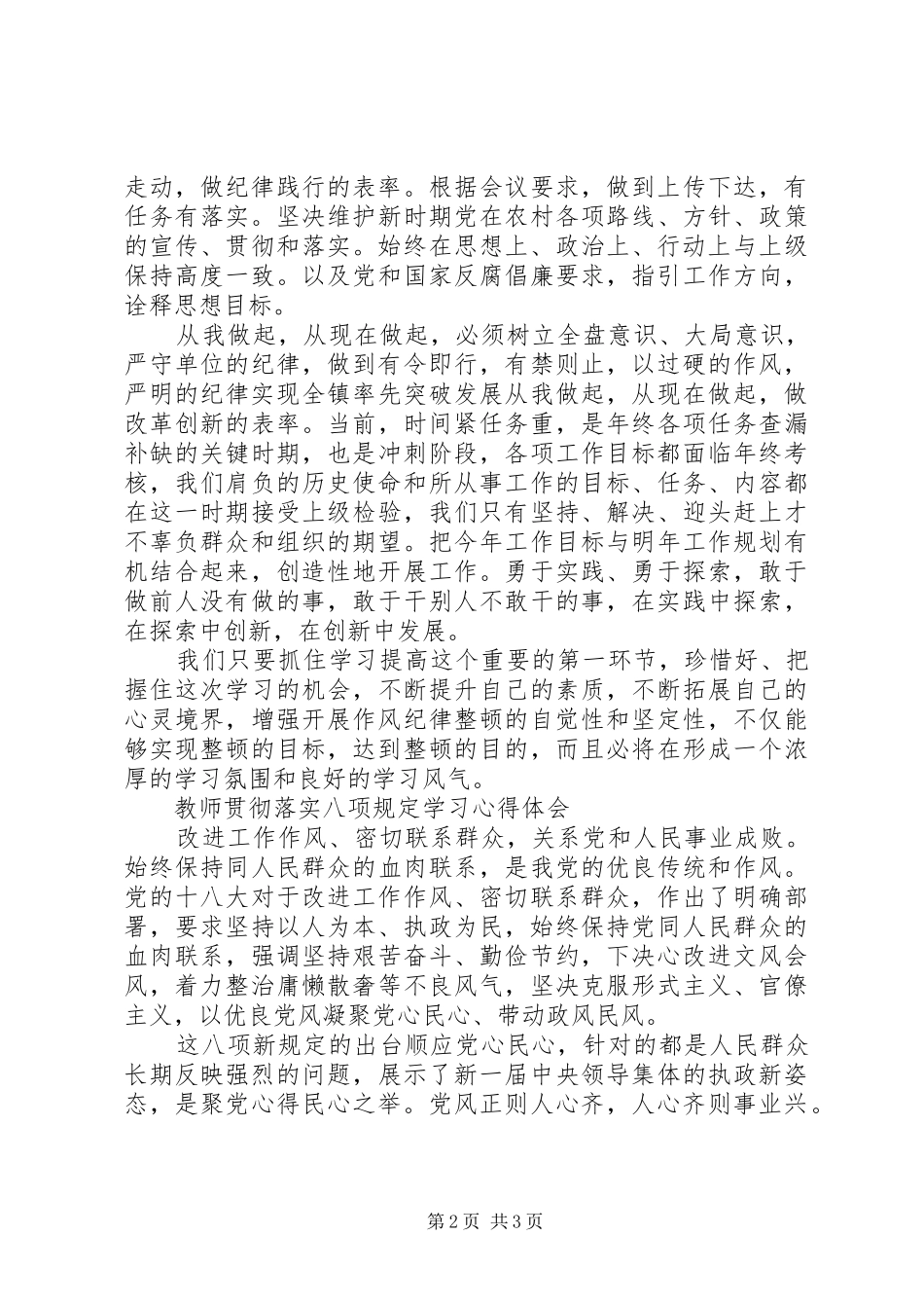 2024年贯彻落实八项规定学习心得体会_第2页