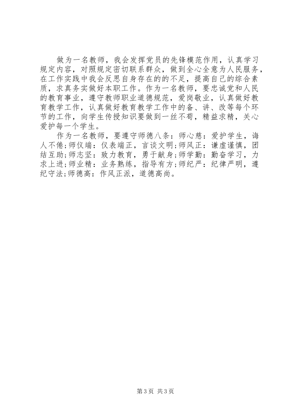 2024年贯彻落实八项规定学习心得体会_第3页