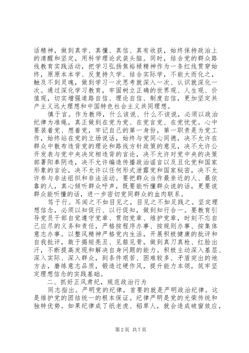 2024年遵守党的政治规矩情况报告_第2页