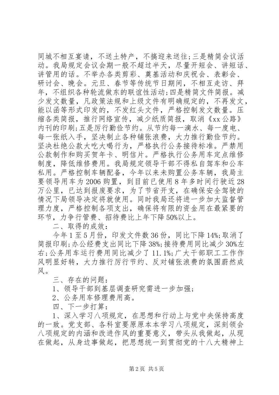 2024年贯彻落实八项规定自查报告_第2页