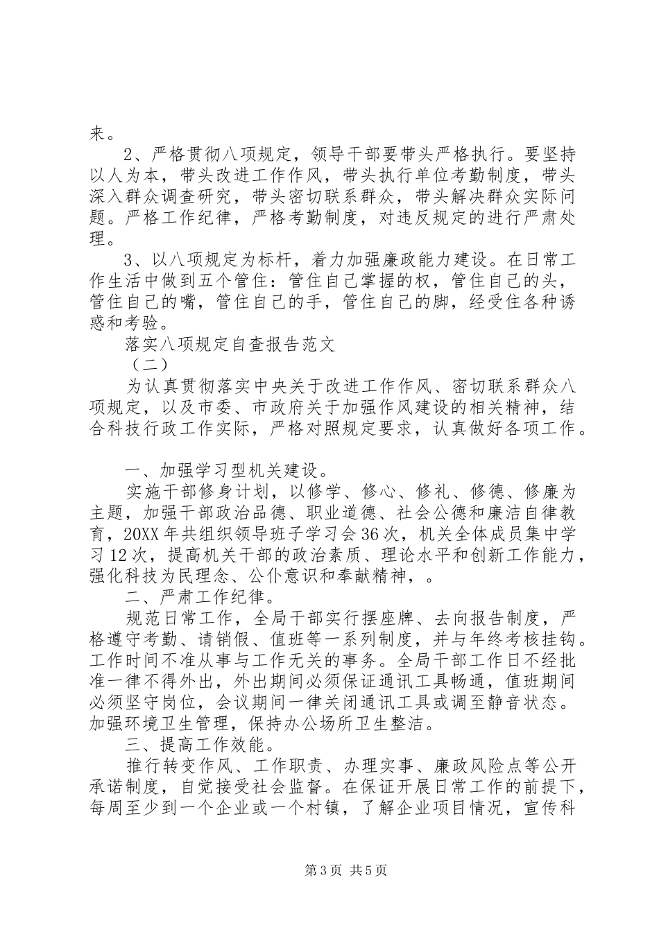 2024年贯彻落实八项规定自查报告_第3页