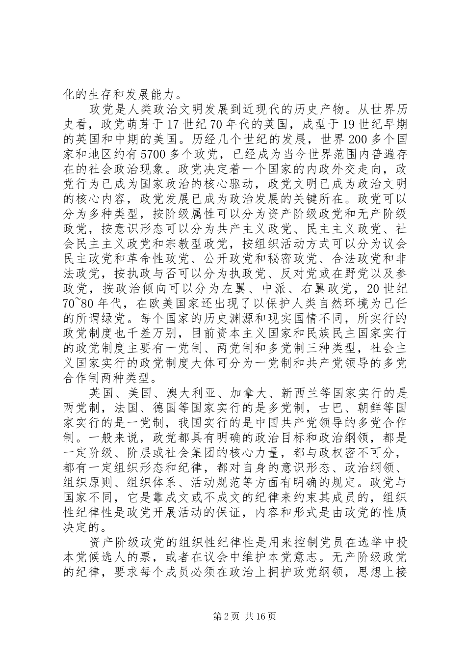 2024年遵守党的政治纪律的建议_第2页