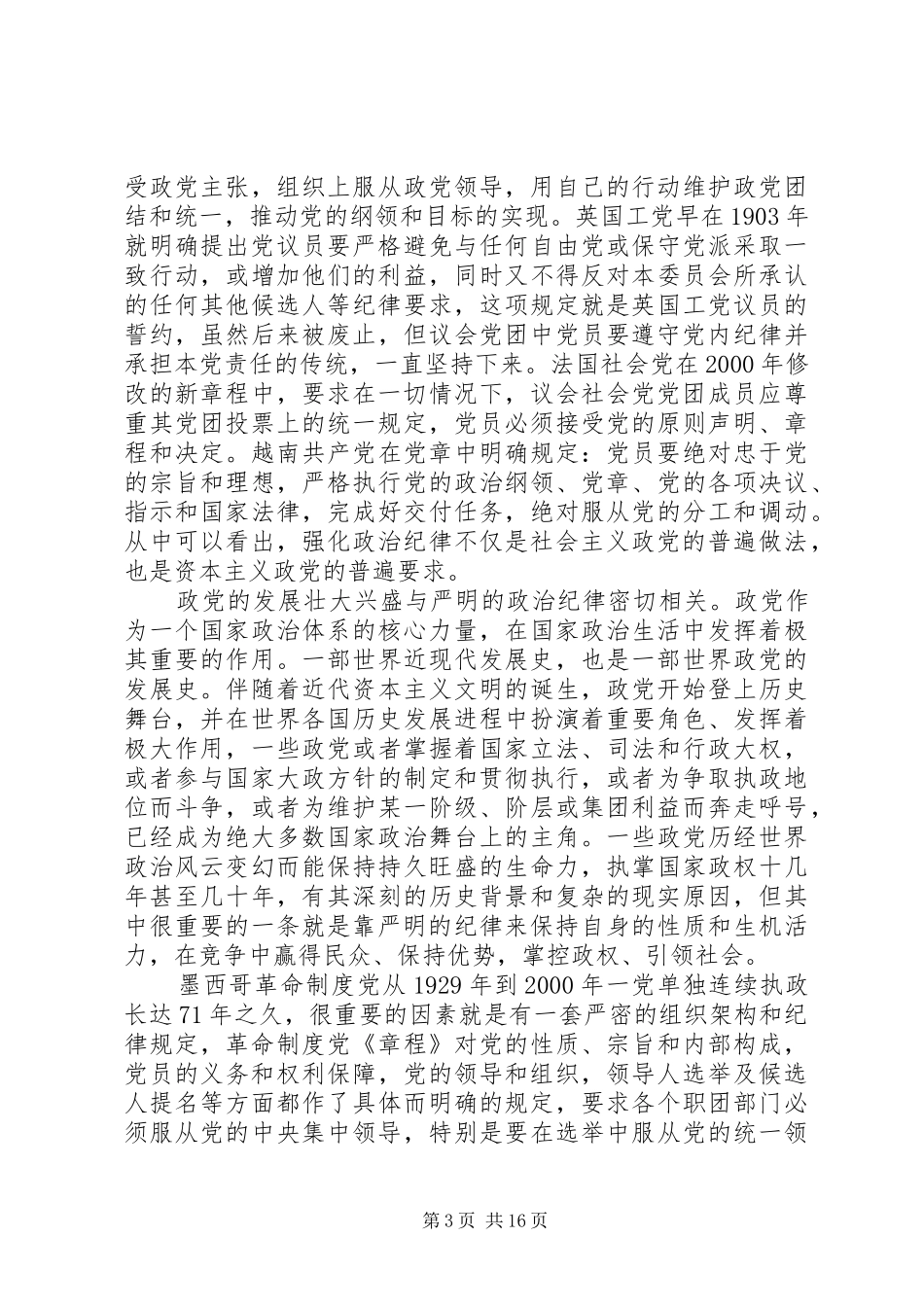 2024年遵守党的政治纪律的建议_第3页