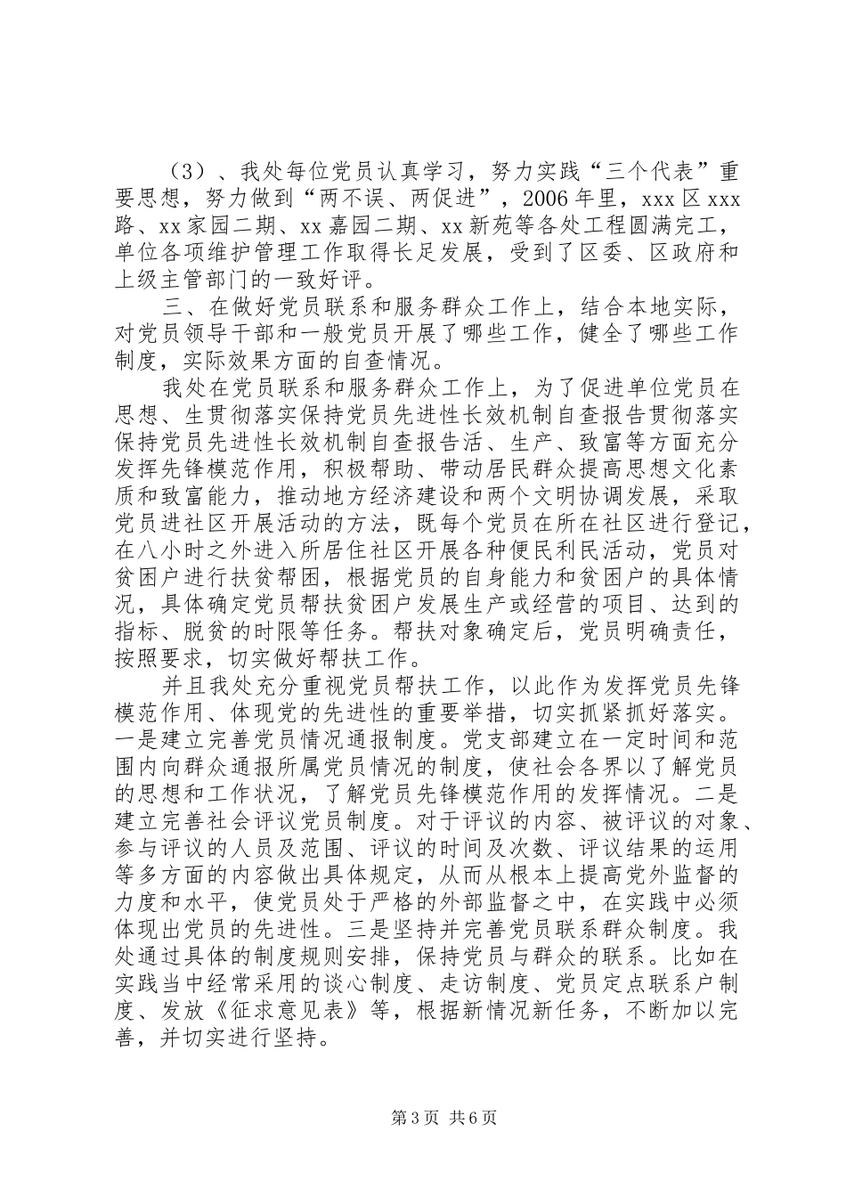 2024年贯彻落实保持党员先进性长效机制自查报告_第3页