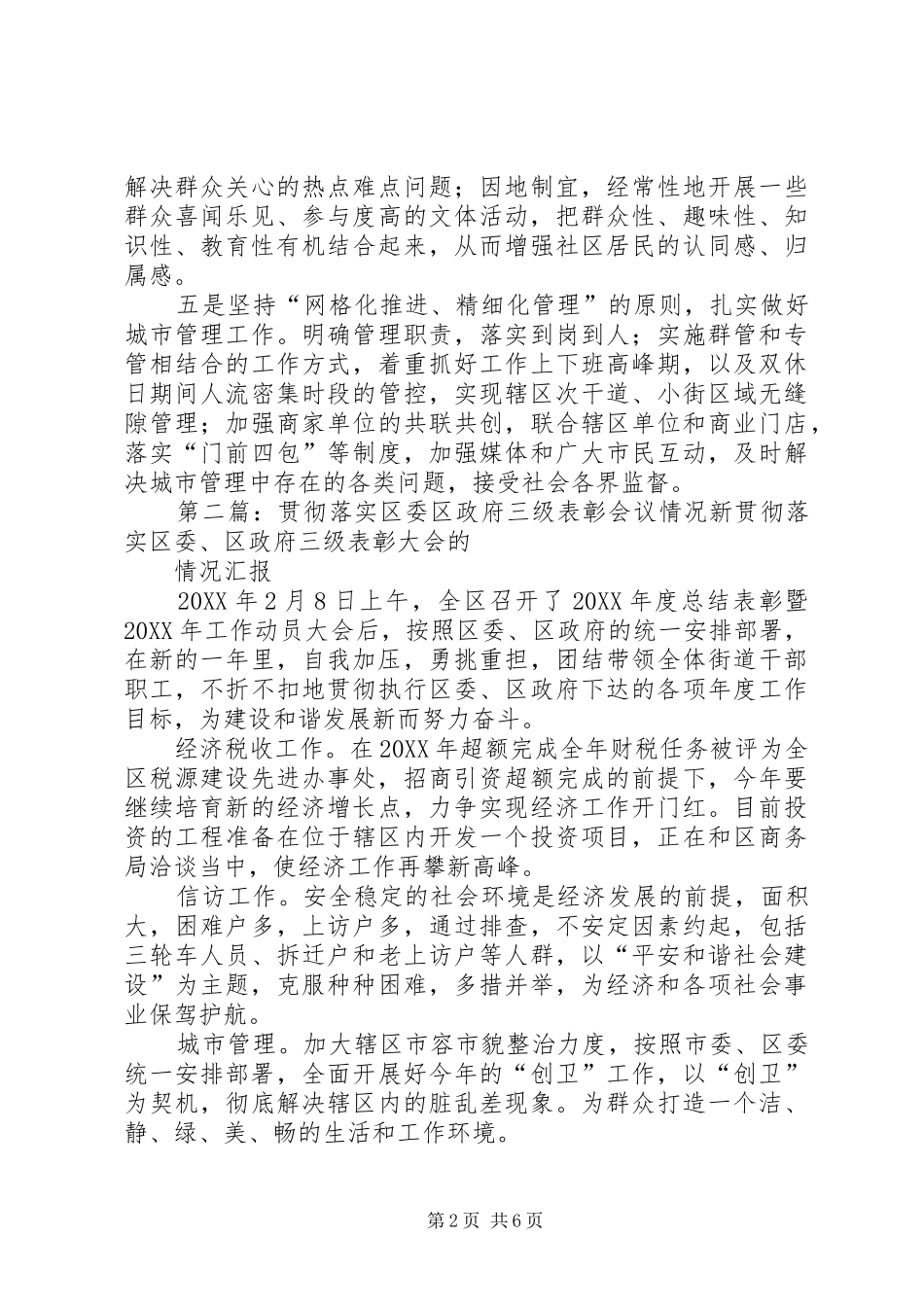 2024年贯彻落实表彰会议范文_第2页