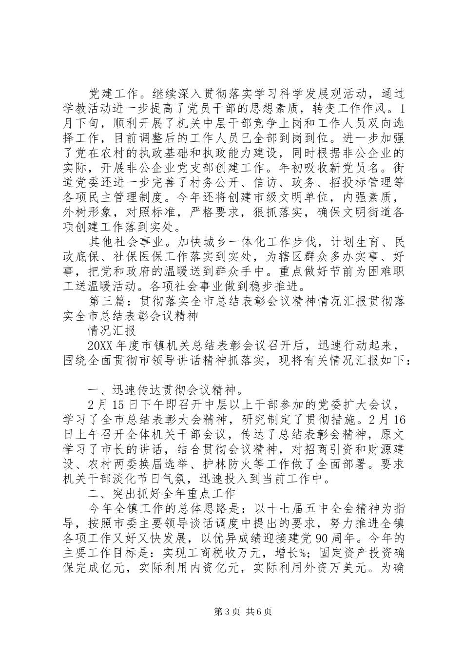 2024年贯彻落实表彰会议范文_第3页