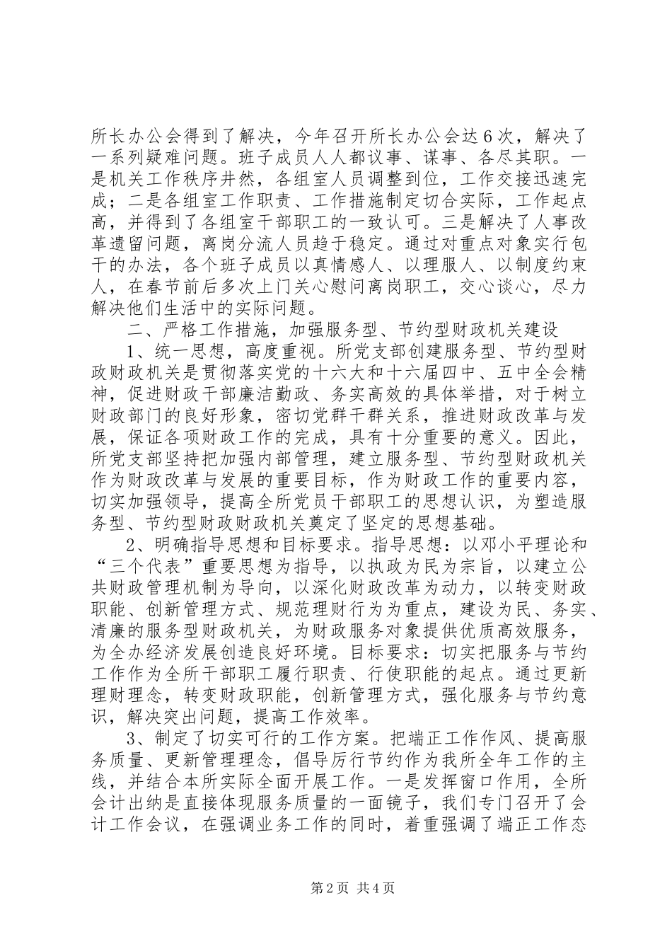 2024年贯彻落实财政工作会议精神汇报材料_第2页