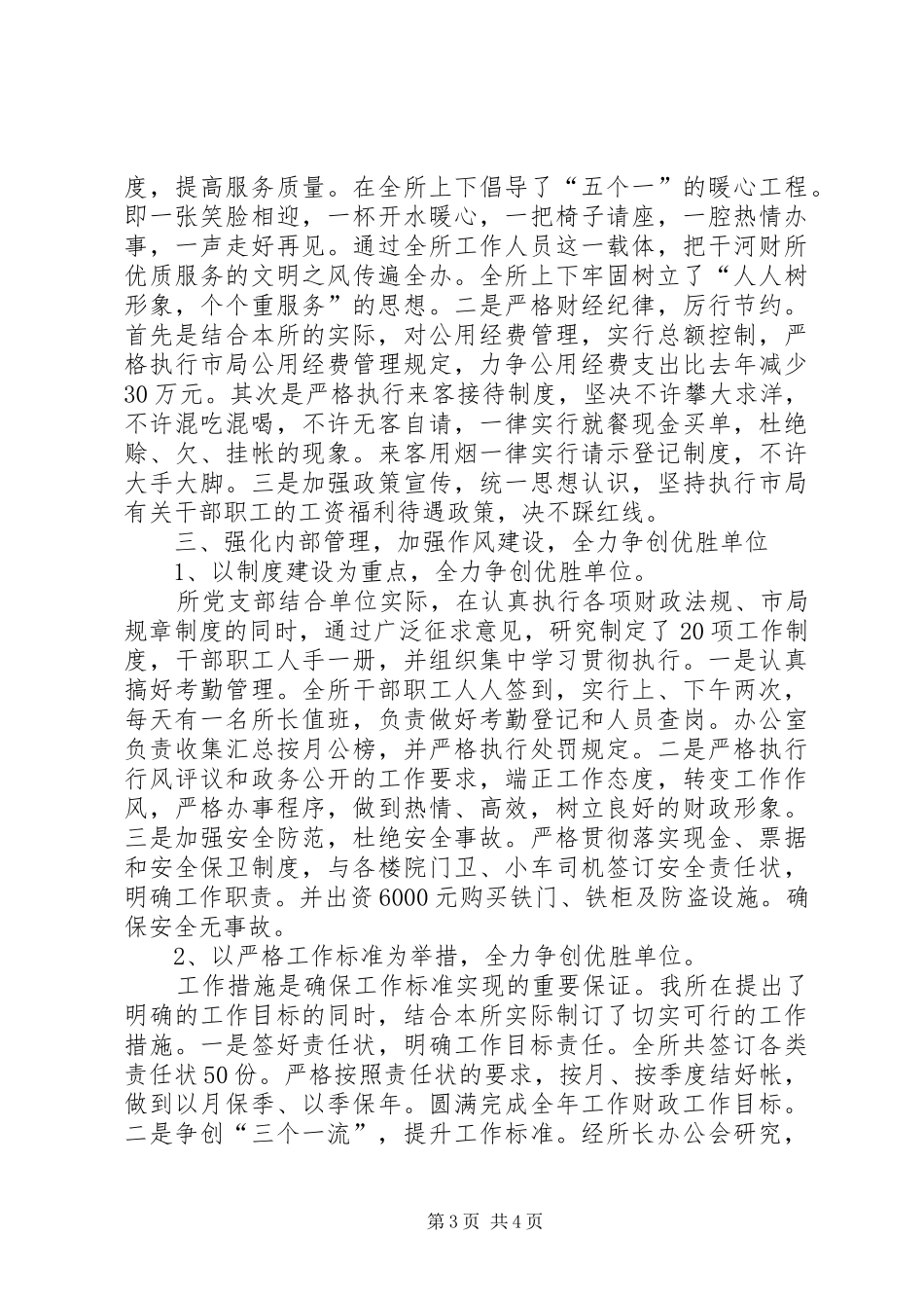 2024年贯彻落实财政工作会议精神汇报材料_第3页