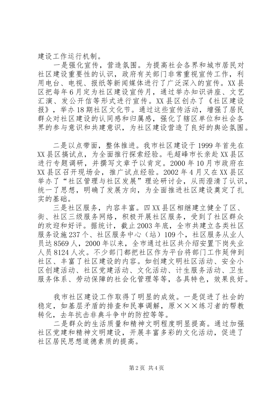 2024年贯彻落实城市居民委员会组织法情况汇报_第2页