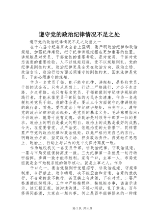2024年遵守党的政治纪律情况不足之处