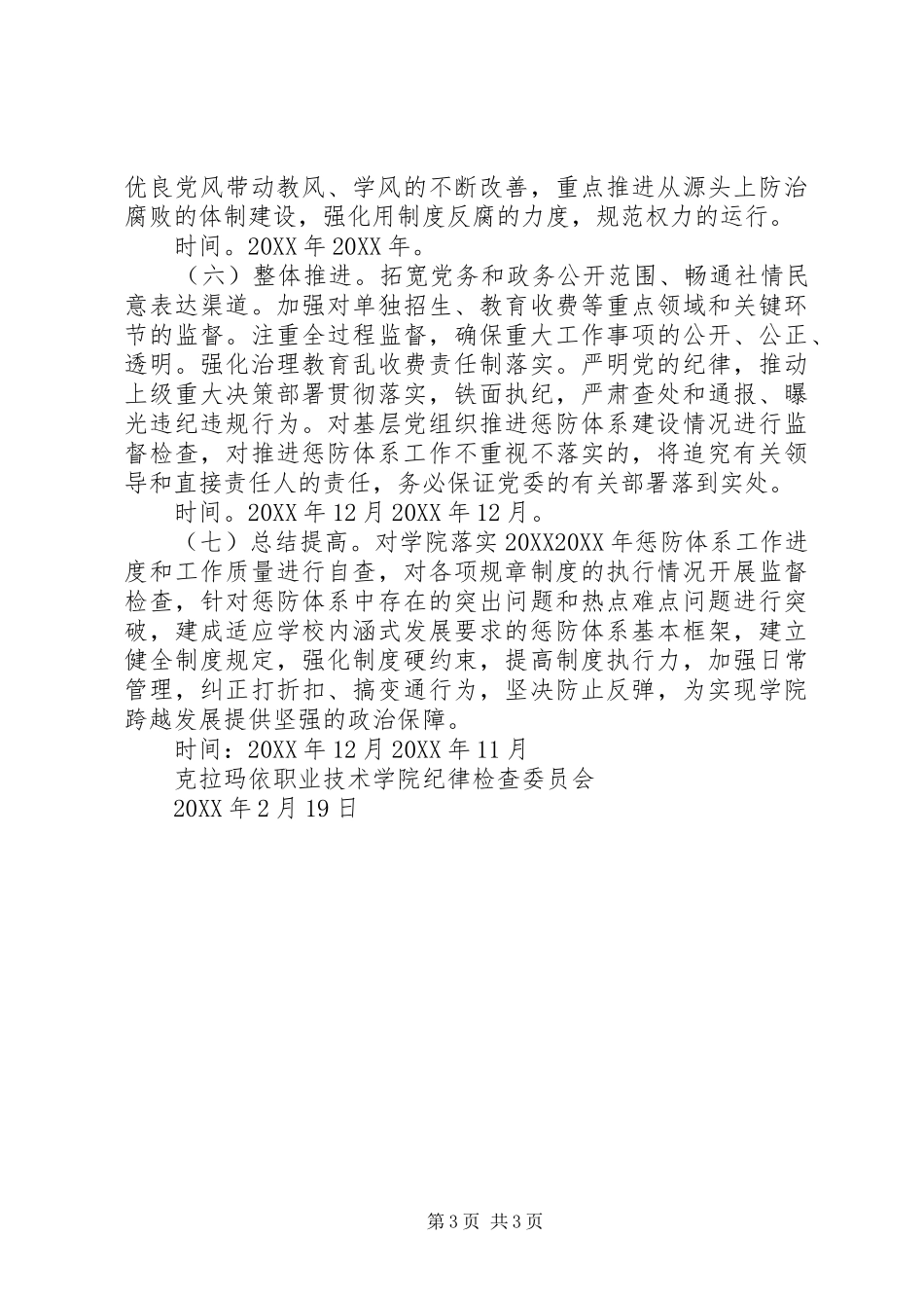 2024年贯彻落实惩治和预防腐败体系五年工作规划思路_第3页