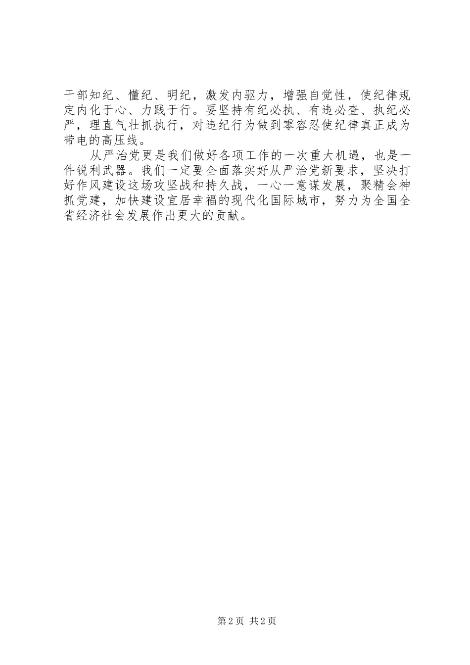 2024年贯彻落实从严治党新要求_第2页