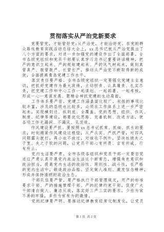 2024年贯彻落实从严治党新要求