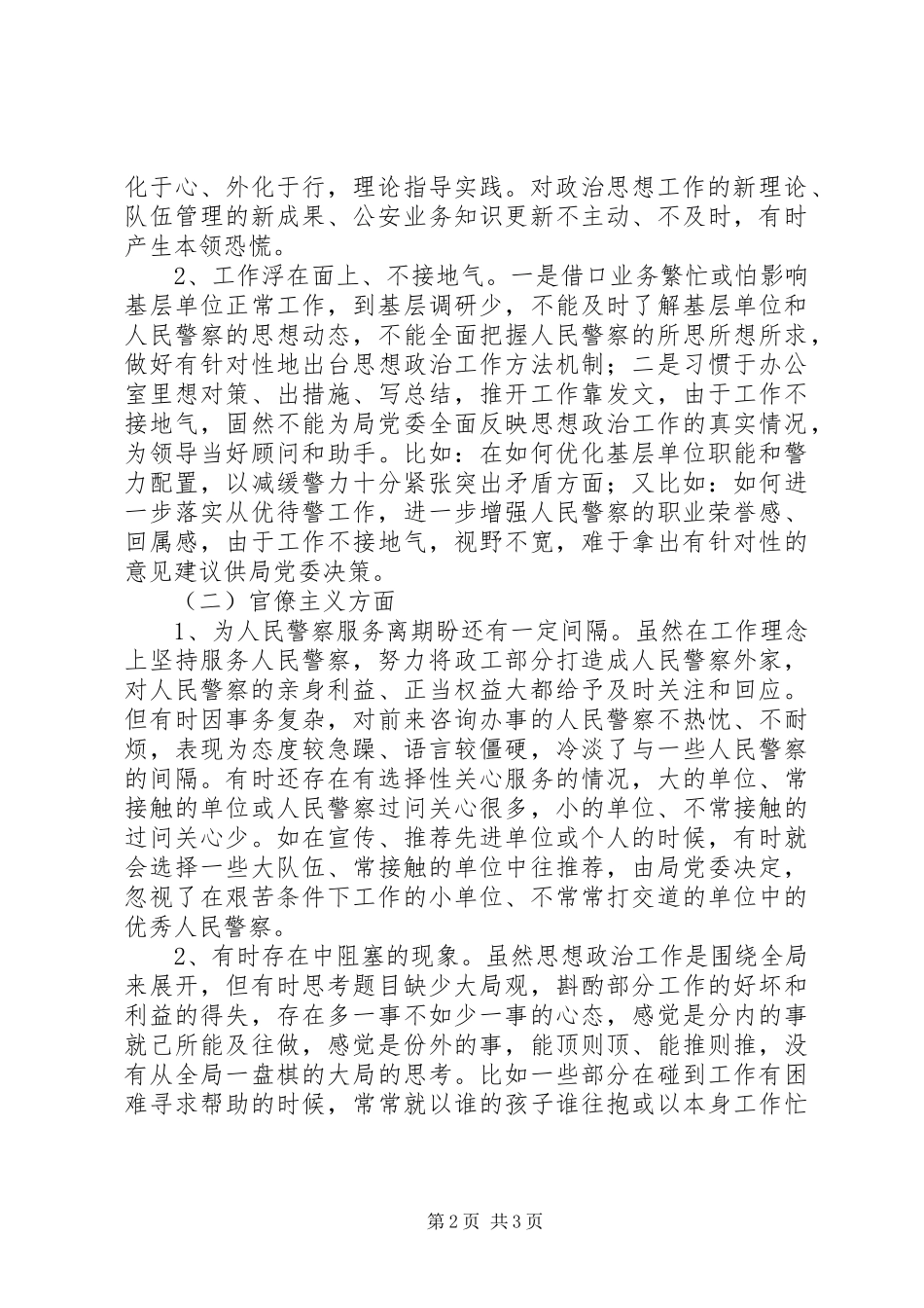 2024年遵守党的政治纪律情况对照检查材料_第2页