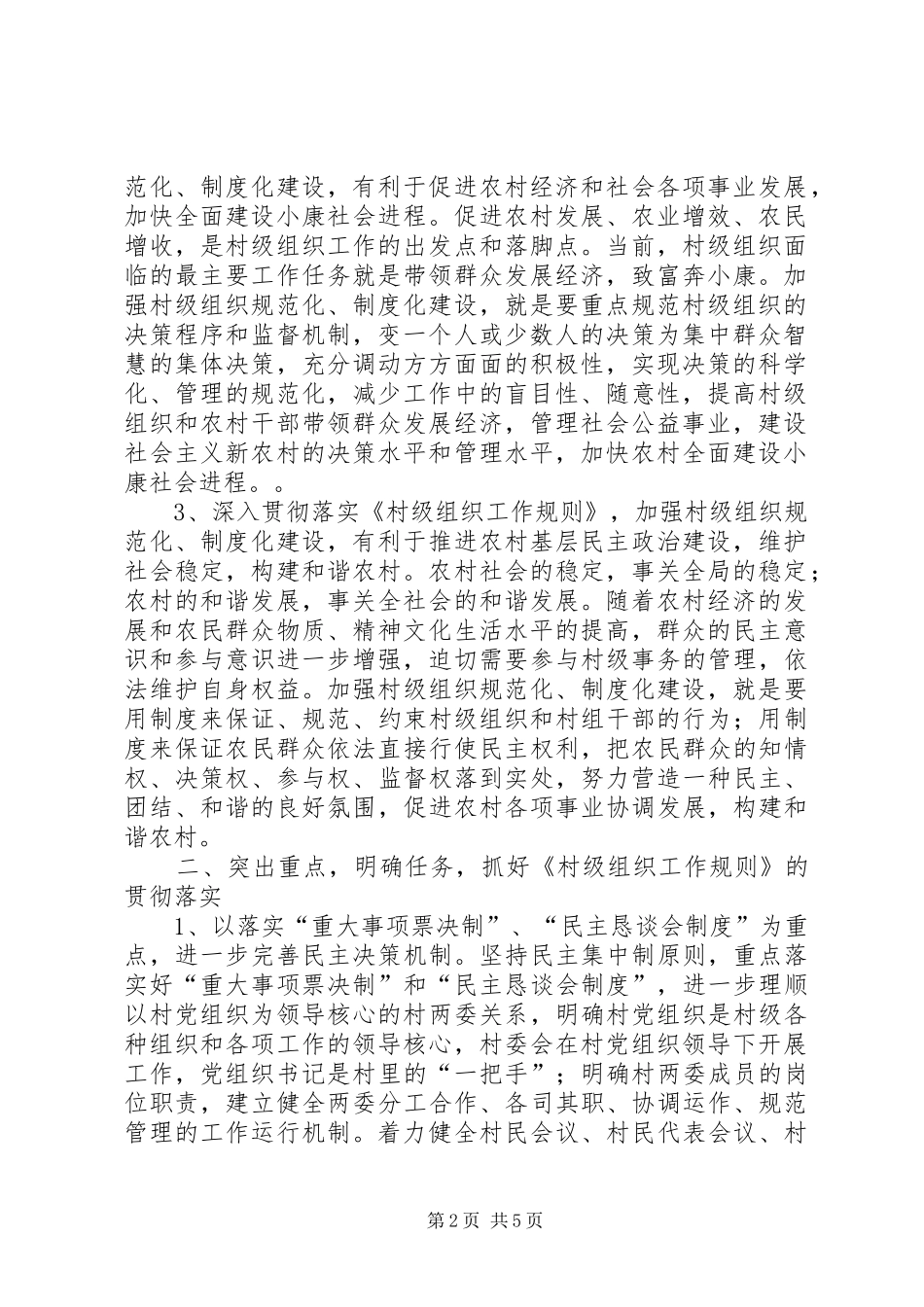 2024年贯彻落实村级组织工作规则_第2页