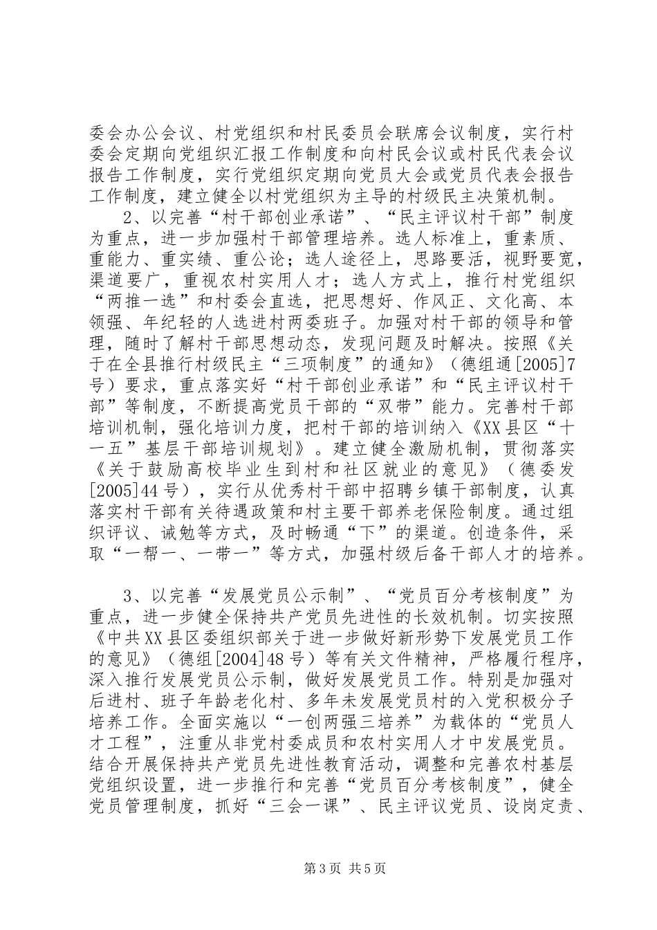 2024年贯彻落实村级组织工作规则_第3页