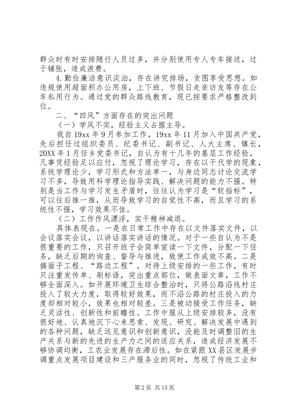 2024年遵守党的政治纪律情况对照检查材料汇报遵守党的政治纪律情况对照检查材料遵守政治纪律_第2页