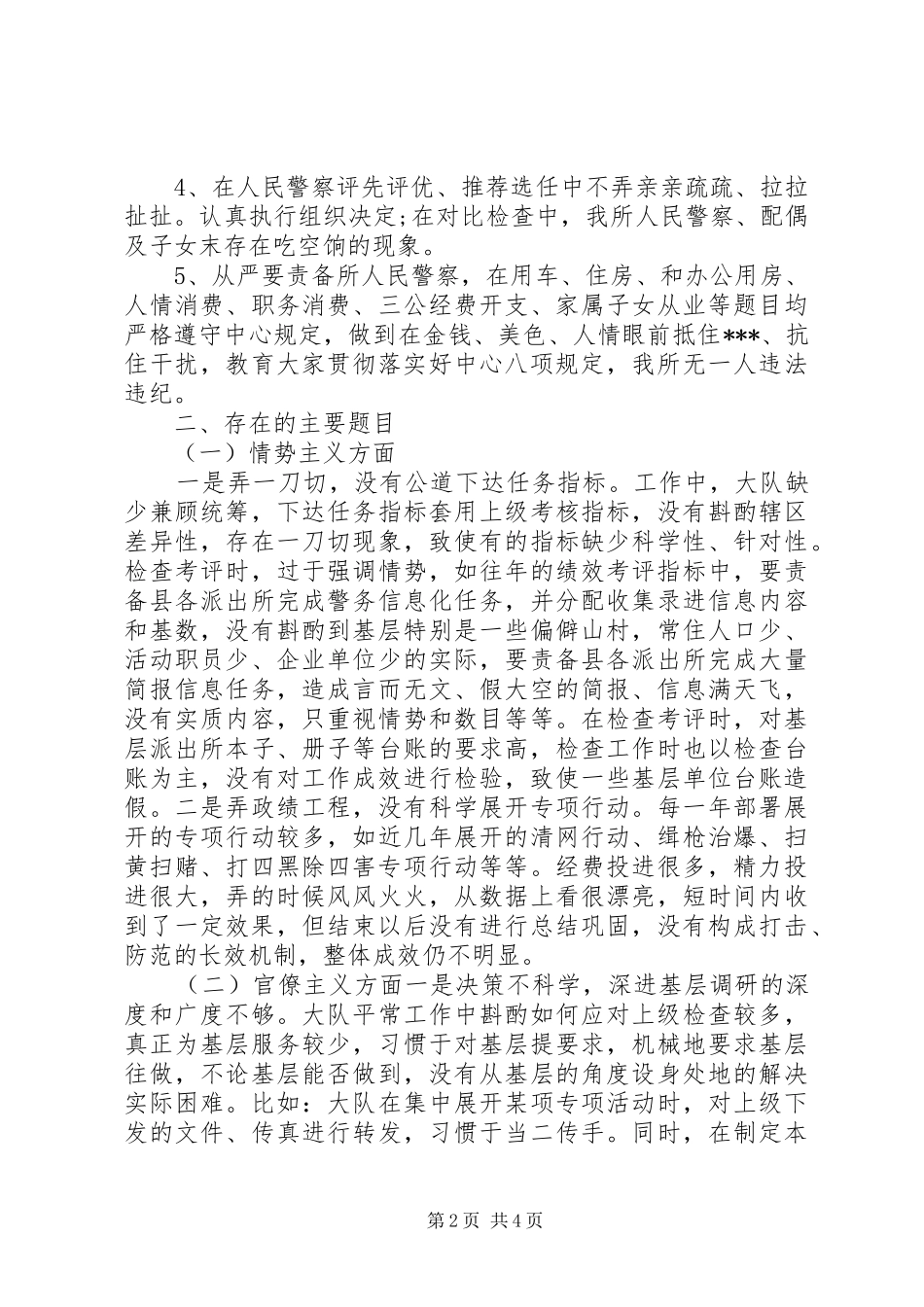 2024年遵守党的政治纪律情况汇报_第2页