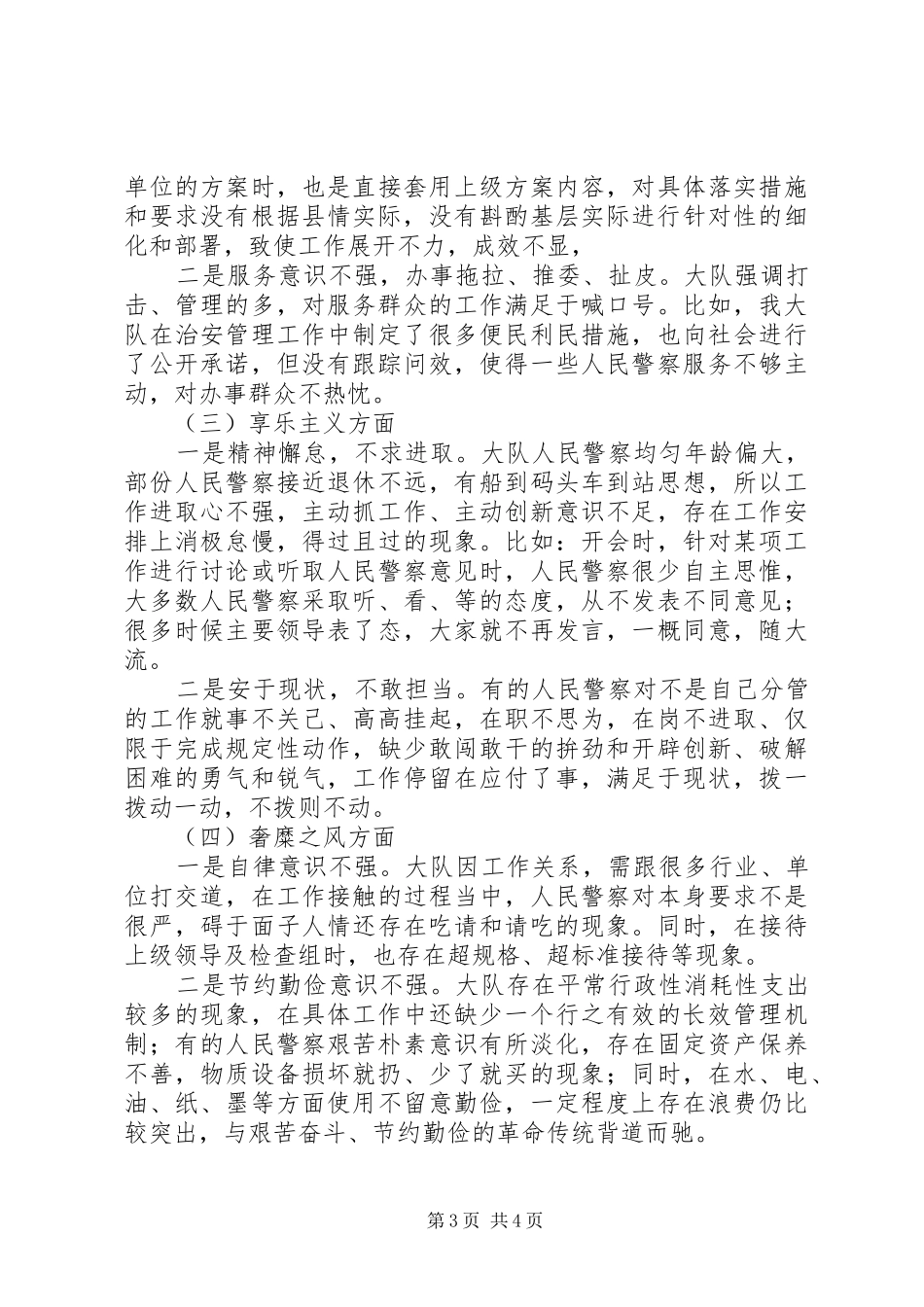 2024年遵守党的政治纪律情况汇报_第3页